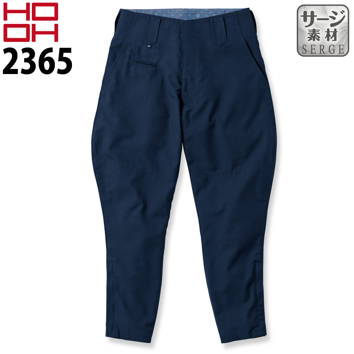村上被服 乗馬ズボン 2365 HOOH 鳳皇 サージ こだわりの裏地 裾ファスナー ダブルステッチ 通年 作業着..