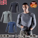 村上被服 鳳皇 HOOH 485 大きいサイズ 6L 8L ホットインナー コンプレッション アンダーシャツ ストレッチ 低刺激コットン 裏微起毛 UVカット 発熱 秋冬用 ワークユニフォーム 土木 工事 現場 S~5L メンズ 作業服 作業着