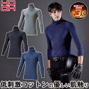 村上被服 鳳皇 HOOH 488 大きいサイズ オーバーネックホットインナー コンプレッション アンダーシャツ ストレッチ 低刺激コットン 裏微起毛 UVカット 発熱 秋冬用 ワークユニフォーム 土木 工事 現場 6L 8L メンズ 作業服 作業着