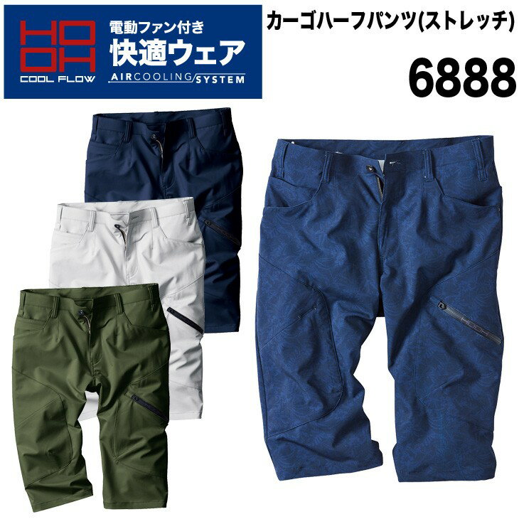 快適ウェア　カーゴハーフパンツ（ストレッチ）軽量 たてよこストレッチ 6888