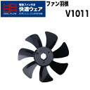 快適ウェア用ファン羽根 V1011【村上被服作業服作業着ユニフォーム】お勧め