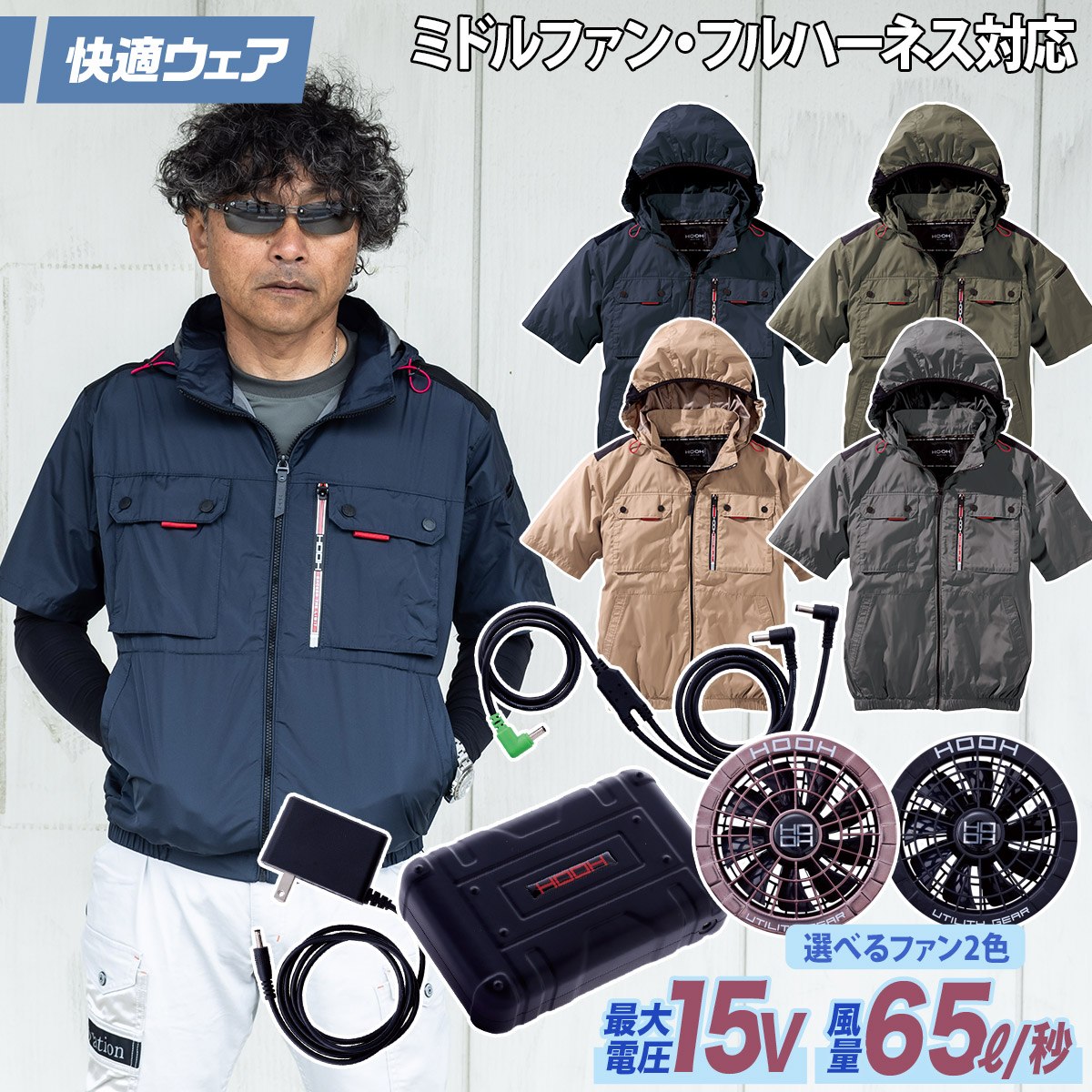楽天武蔵野ユニフォーム快適ウェア 空調作業服 ミドルファン半袖フードジャケット 15Vファンバッテリーセット V1127/SV500 M〜6L 8L 大きいサイズあり 裏チタン フルハーネス対応 ポリエステル100 村上被服 ハイバック HOOH 電動ファン用ウェア