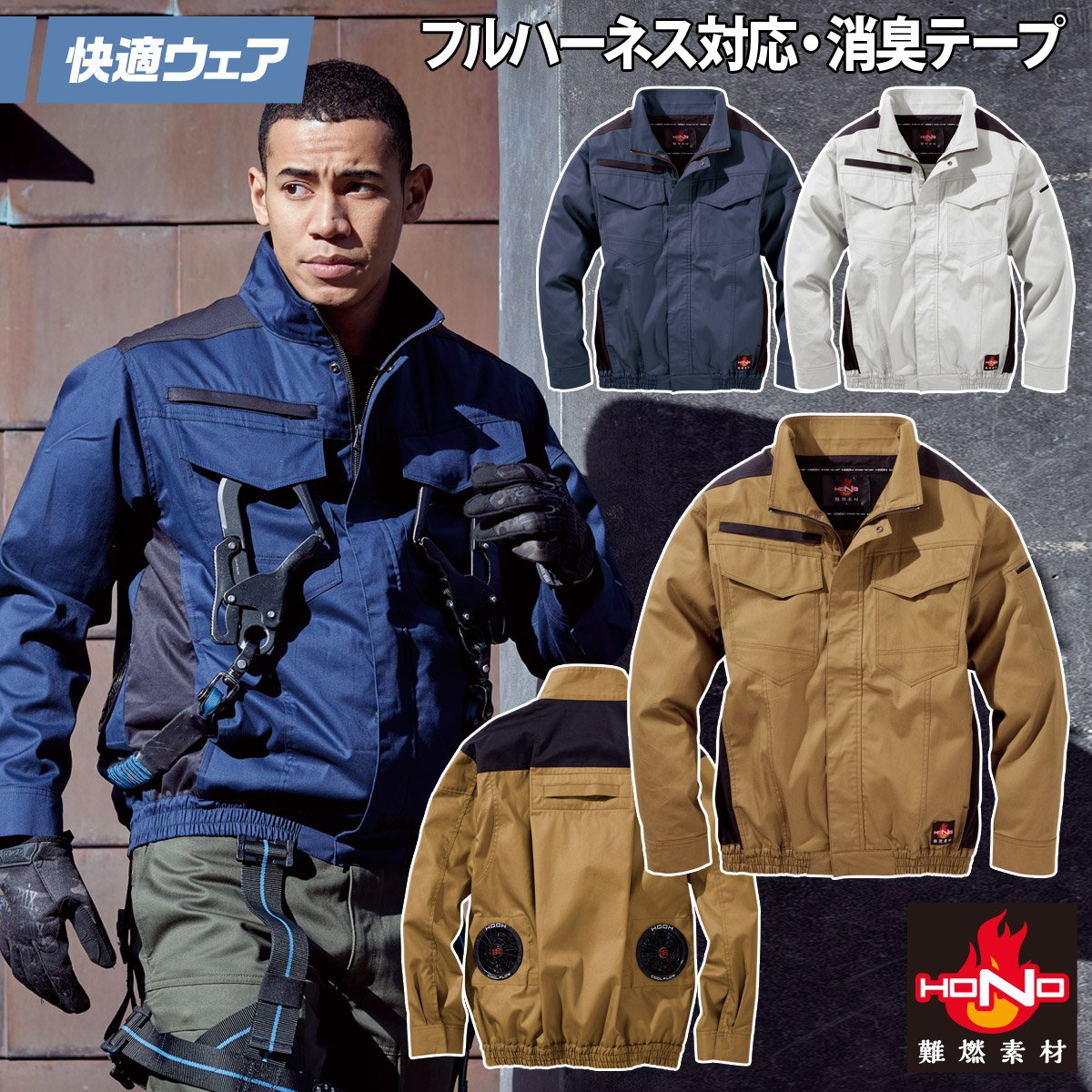 楽天武蔵野ユニフォーム2025年新商品 快適ウェア 空調作業服 難燃長袖ブルゾン 単品 V4222 10L 大きいサイズ フルハーネス対応 難燃素材 消臭テープ 綿100％ 村上被服 HOOH 春夏 服のみ 電動ファン用ウェア 作業服