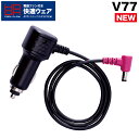 2023年型 快適ウェア用 シガーソケットチャージャー V77 (V1901 V1902)専用 オプションパーツ アクセサリー 村上被服 HOOH 電動ファン用...