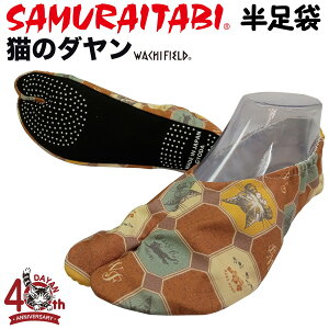 SAMURAITABI 猫のダヤン 半足袋 わちふぃーるど 女性 男性 子供 メンズ レディース 091-han-dayan