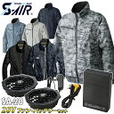 2025年新色追加 S-AIR ネオスタンダード長袖ジャケット 05300 12Vファンバッテリーセット 裏チタン 高密度素材 シンメン 電動ファン用ウェア メ...