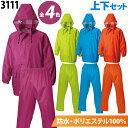 シンメン レインウェア 3111 上下セット 防水 雨具 合羽 カッパ ウエスト総ゴム 通年 アウトドア レジャー ポリエステル100% 作業服 作業着 メンズ...