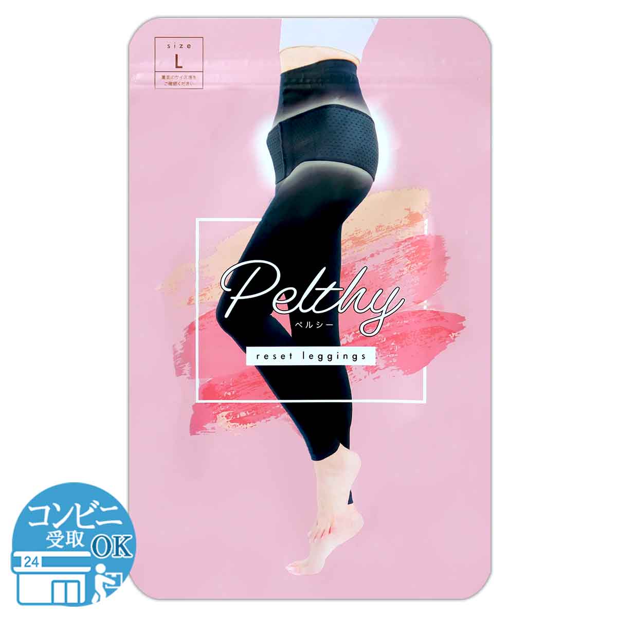 ペルシー PELTHY リセットレギンス Lサイズ ブラック 補正 下着 骨盤 着圧 レギンス 骨盤ベルト 引き締め 補正ベルト 産後 ダイエット 骨盤ケア 腰...