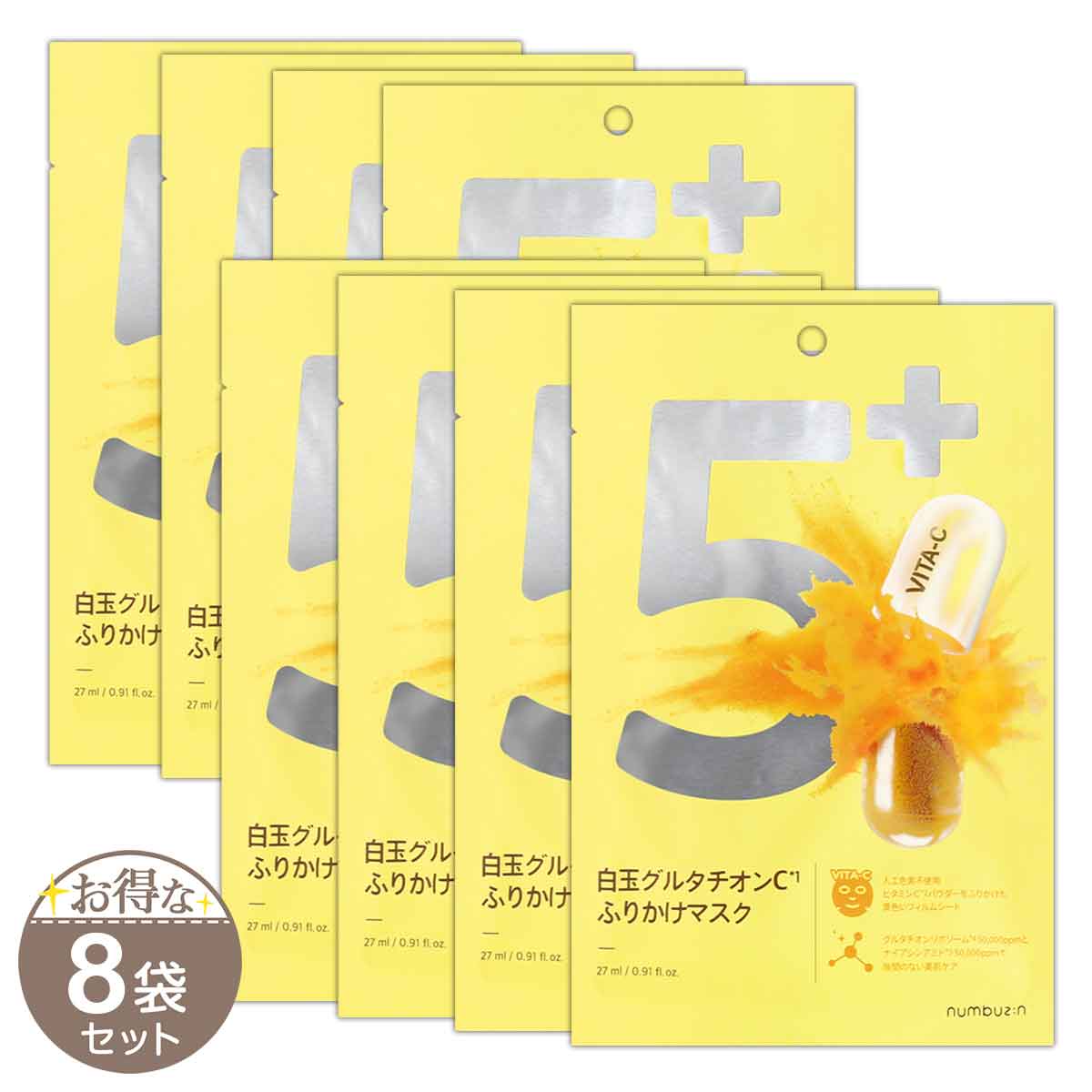 【 8袋セット 】 ナンバーズイン numbuzin 5番 白玉グルタチオンCふりかけマスク 1袋 ( 1枚入り ) 27ml グルタチオン ビタミンC スキンケア 美肌ケア 韓国コスメ パック シートマスク マスクパック マスク メール便送料無料NYH / ナンバーズ5番マスクS05-02 / NMBSM5-08Pのサムネイル