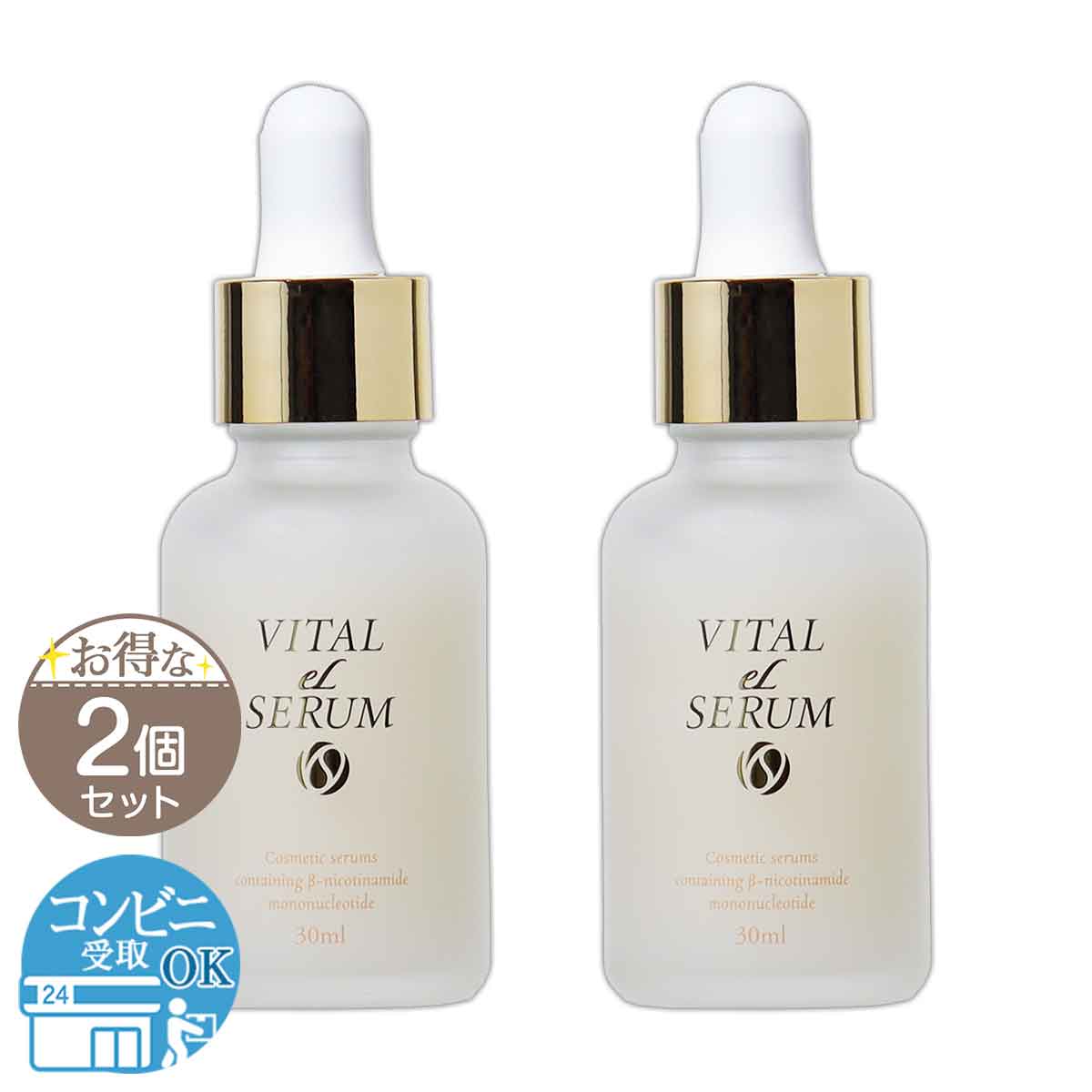 【 2個セット 】 バイタルエルセラム VITAL eL SERUM 30ml 優越館 美容液 コラーゲン シワ たるみ ハリ しみ 毛穴 エイジング 高保湿 敏感肌 レチノール ナイアシンアミド スキンケア 美容 コスメ 健康 化粧品 配送料無料NYH / バイタルセラムF04-U6 / VTLSLM-02P