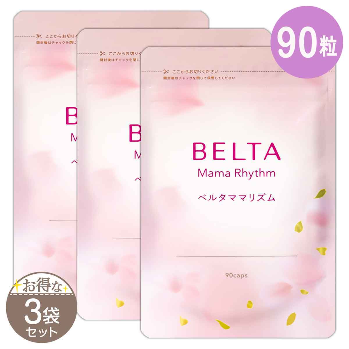 【 3袋セット 】ベルタママリズム 38.25g ( 425mg × 90粒 ) 約30日分 ベルタ