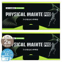 【 2箱セット 】 フィジカルメンテPRO マスカット味 240g ( 8g × 30包) 建商 フィジカルメンテプロ 成長 アミノ酸 こども 子供 栄養バラン...