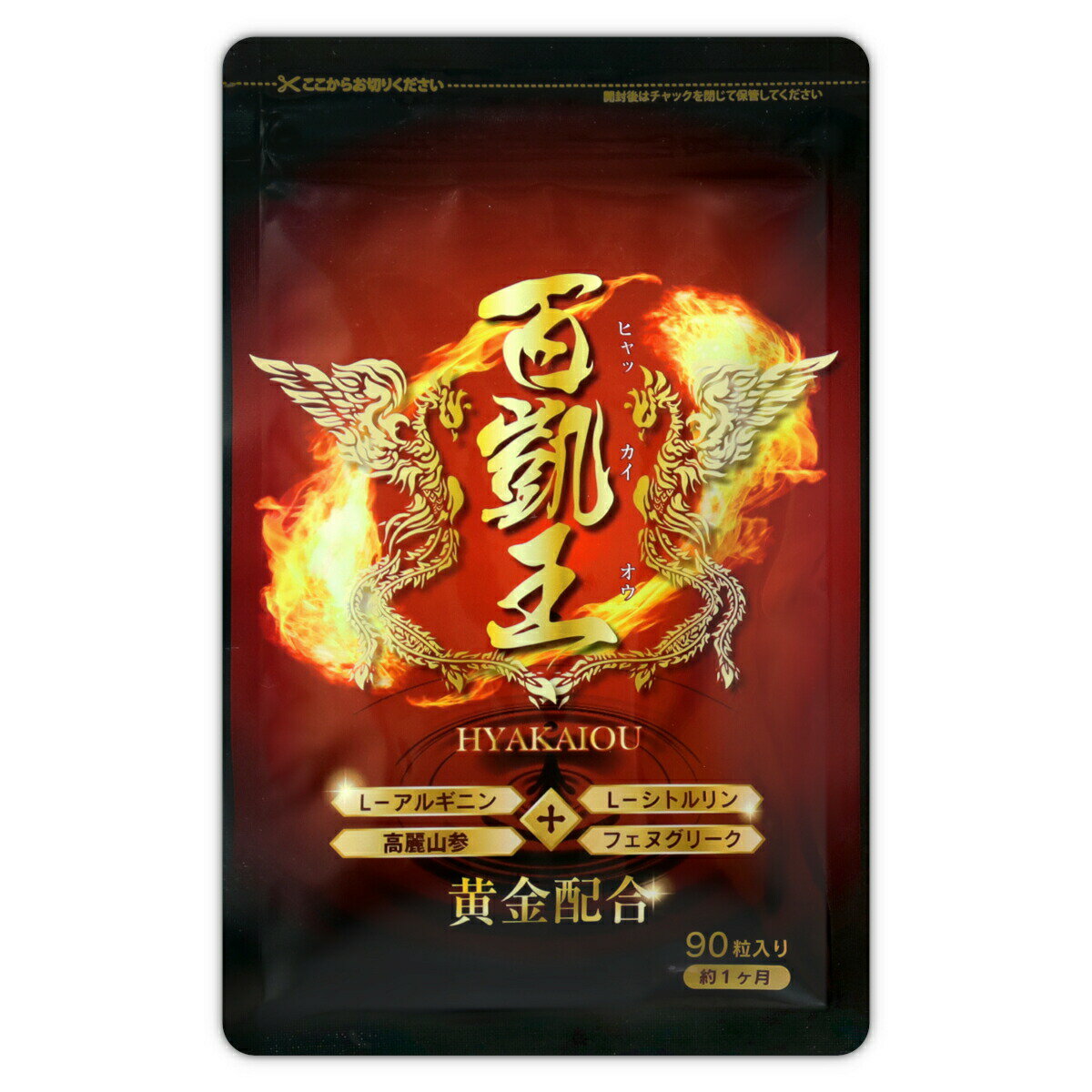 ⭐︎値下げしました⭐︎百凱王 90粒入/約1ヶ月分×