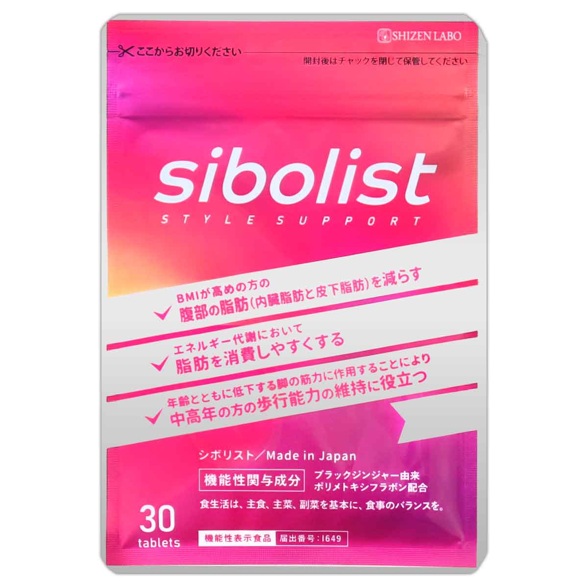 シボリスト sibolist 9g ( 300mg × 30粒 ) 約30日分 自然派研究所 サプリ サプリメント 脂肪 減らす 体脂肪 お腹 ウエスト BMI ブラックジンジャー ポリメトキシフラボン ［機能性表示食品］ メール便送料無料SPL / シボリストS07-01 / SIBLST-01Pのサムネイル