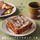 KYOTO DANISH 濃厚ショコラとマカダミア デニッシュ パン 食パン 1斤 お取り寄せ 朝食 プレゼント ギフト ブレイクタイム おすすめ 京都 緑の紙...