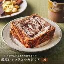 KYOTO DANISH 濃厚ショコラとマカダミア デニッシュ パン 食パン 1斤 お取り寄せ 朝食 プレゼント ギフト ブレイクタイム おすすめ 京都 緑の紙袋