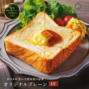 【R-nine KYOTO DANISH】デニッシュ食パン オリジナルプレーン2斤サイズ( 京都 手土産 プレゼント ご褒美 お取り寄せ 美味しい 緑色の紙袋付 おすそ分け)