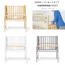 ノモック Wオープン ハイタイプミニベビーベッド yamatoya 大和屋 nommoc mini babybed 新生児から24ヵ月まで 組立式