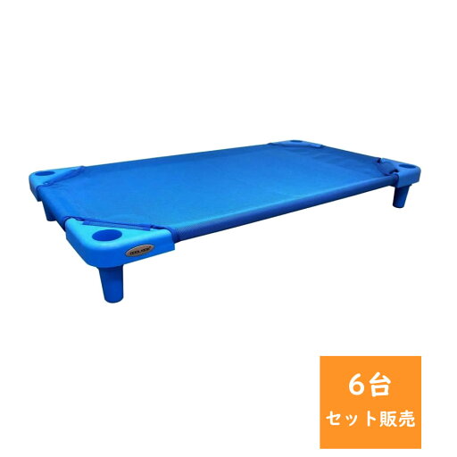 【6台セット販売】COOL KIDS スタッキング式 抗菌お昼寝コット 100cmタイプ 320566 お昼寝ベッド おひるねコット 幼児用 メッシュ 保育園 施設 こども園 デイサービス 【6台セット販売】COOL KIDS スタッキング式 抗菌お昼寝コット 100cmタイプ 320566 お昼寝ベッド おひるねコット 幼児用 メッシュ 保育園 施設 こども園 デイサービス