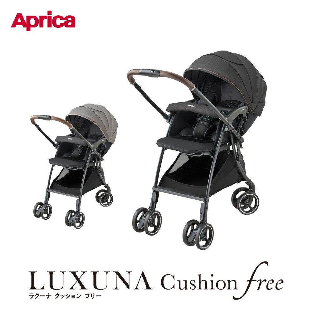 【エントリーでポイント2倍】アップリカ ベビーカー ラクーナクッション フリーAD 2025年モデル LUXUNA Cushion Free AD 軽量 おでかけ 赤ちゃん 生後1か月から