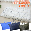 【買い物マラソン★ポイント2倍】【撥水ナイロンバッグ付き】Wガーゼお昼寝布団5点セット ジオメトリー ホワイト カバー紐式 お昼寝ふとん 園児 通園 保育園 フ...
