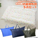 【買い物マラソン★ポイント2倍】【撥水ナイロンバッグ付き】 Wガーゼお昼寝布団5点セット カラフルドロップ カバー紐式 お昼寝ふとん 園児 通園 保育園 フジキ...