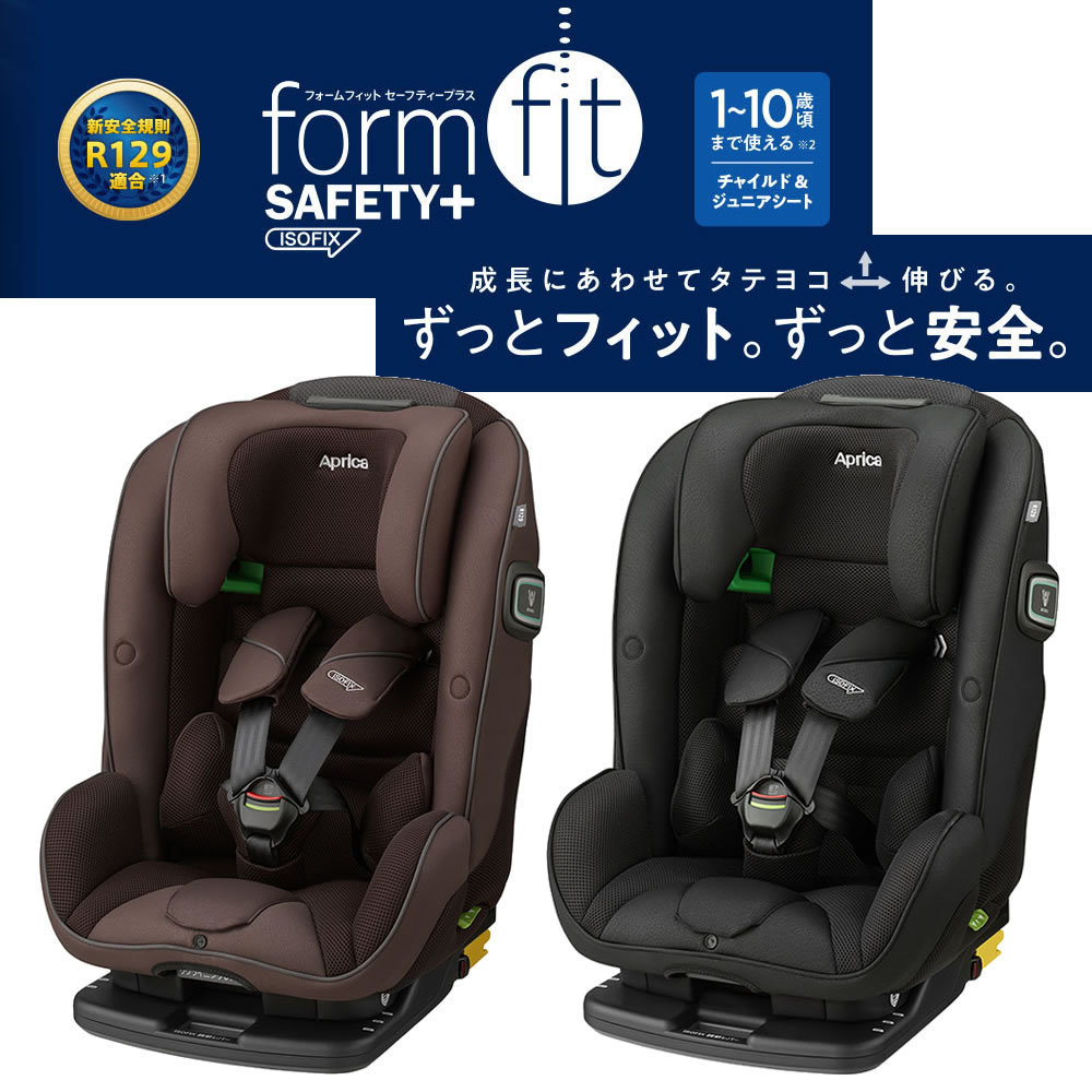【エントリーでポイント2倍】【オリジナル保護マット付き】 チャイルドシート&ジュニアシート フォームフィットISOFIX セーフティープラスAB 固定 アップリカ R129適合