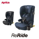 【陽よけカバー付き】 チャイルドシート&ジュニアシート リライドAB 固定式 アップリカ R129適合 身長76cmから 2025年モデル★