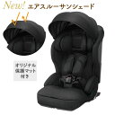 【オリジナル保護マット付き】 コンビ combi チャイルドシート ジョイトリップ アドバンス premium R129 エッグショックSB 186032 サンシェード搭載