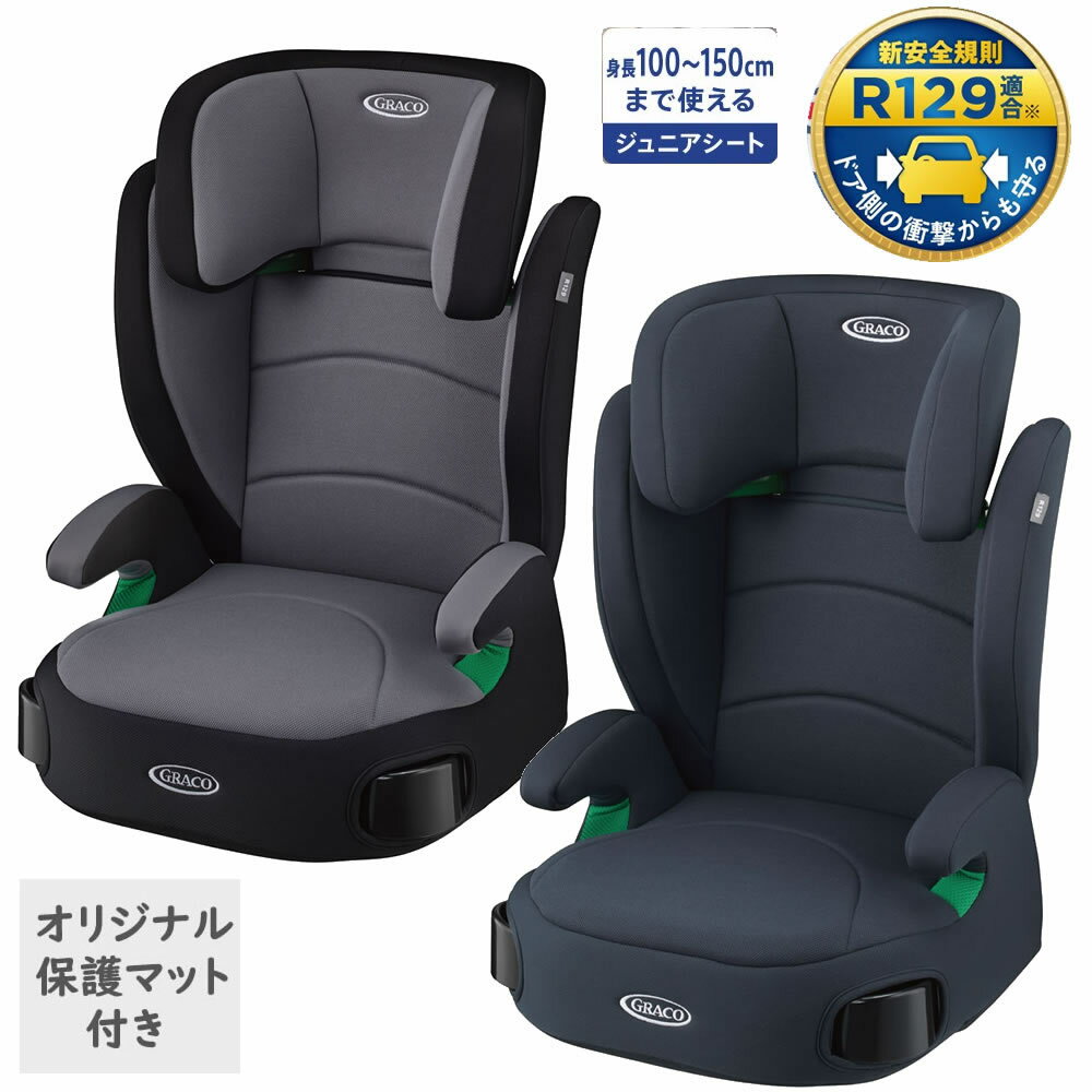 グレコ　ジュニアプラス　チャイルドシート 【オリジナル保護マット付き】ジュニアプラス ネクスト ジュニアシート カップホルダー付き GRACO JuniorPlus NEXT