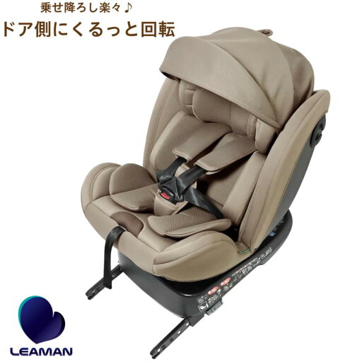【楽天スーパーセール★ポイント2倍】チャイルドシート ビットターン R129 モカ—キ 230315 CG031 ISOFIX回転式 ロングユース リーマン LEAMAN Bit-Turn R129 【楽天スーパーセール★ポイント2倍】チャイルドシート ビットターン R129 モカ—キ 230315 CG031 ISOFIX回転式 ロングユース リーマン LEAMAN Bit-Turn R129