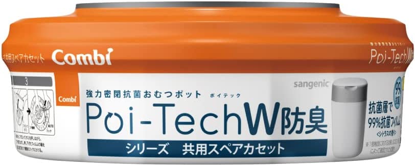 【エントリーでポイント2倍】強力密閉抗菌おむつポット ポイテックシリーズ 共用カセット W防臭 177719 1個 カートリッジ おむつゴミ箱 オムツ処理 臭い コンビ Combi