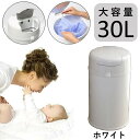 【ホワイト色限定】おむつゴミ箱 Primanova スタイリッシュペール ホワイト インテリア おしゃれ SNS 映え インスタ 高さ約53cm 大容量 ゴミ袋...