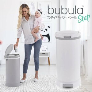 【エントリーでポイント2倍】数量限定 スチール ゴミ箱 ペダル式 おむつペール bubula スタイリッシュペールSTEP 業務用 インテリア ベビー 施設 高さ約62cm 30l大容量 スペアカセット不要