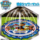 尾上萬 パウ・パトロール 噴水シャワーマット022087 ホースにつなげて簡単設置 キッズ ペット 水遊び 水浴び 玩具 ★CP|詳細画像