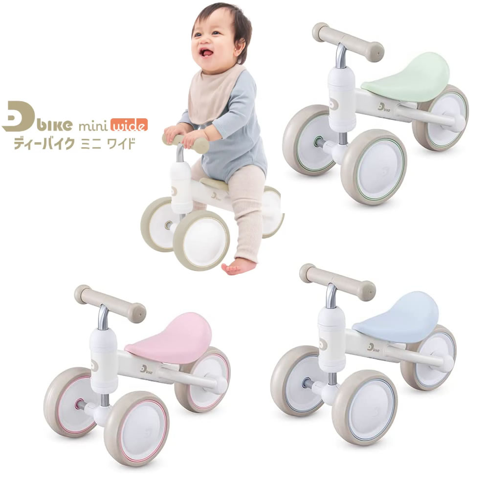 ides アイデス D-Bike mini ワイド 遊具 乗用 乗り物 のりもの 三輪車 屋外 誕生日 プレゼント 子供 玩具