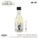 『刀剣乱舞』宴奏会の祝い酒(楽曲加振熟成酒)にっかり青江 一合瓶 180ml