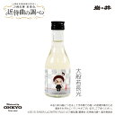 『刀剣乱舞』宴奏会の祝い酒(楽曲加振熟成酒)大般若長光 一合瓶 180ml