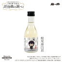 『刀剣乱舞』宴奏会の祝い酒(楽曲加振熟成酒)鯰尾藤四郎 一合瓶 180ml
