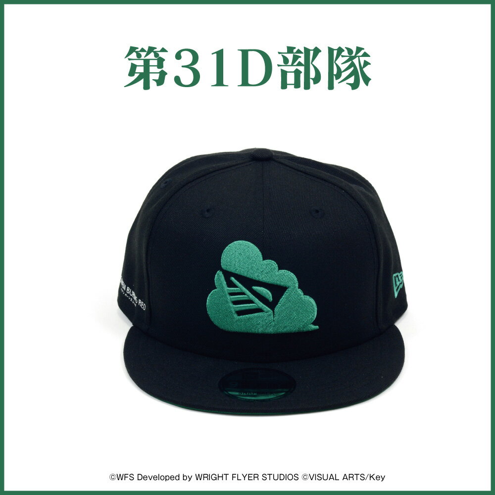 「ヘブンバーンズレッド」 NEW ERA 9FIFTY ニューエラ キャップ（8種）第31D部隊モデル