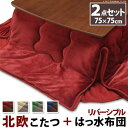 こたつテーブル コタツ 掛布団 2点セット 正方形 スクエア 75×75 センターテーブル ローテーブル 省スペース こたつ布団 北欧 掛け布団 かけ布団 電気...