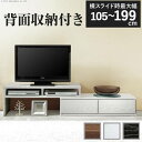 テレビ台 ローボード おしゃれ 安い 背面収納 配線 北欧 テレビボード 棚 木製 ロータイプ 引き出し キャスター付き 移動式 伸縮 L字 パソコン ウォール...