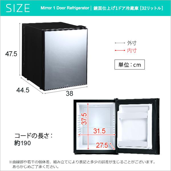 冷蔵庫 おしゃれ コンパクト ミニ スリム 小さい 小型 薄型 一人暮らし ひとり暮らし 右開き 左開き レトロ ビール お茶 ボトル ピッチャー かわいい ノンフロン 両開き 鏡面 32L 1ドア 幅38 奥行き45 高さ48