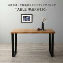 ダイニングテーブル 安い 北欧 食卓 単品 モダン 120×80 高さ70 4人 3人 アイアン 脚 ロの字 2本脚 二本脚 無垢 西海岸 ヴィンテージ ビンテ...