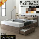 ダブル 引き出し チェストベッドフレーム ベット 2人 宮 ヘッドボード 枕元 棚 ラック 携帯 ティッシュ メガネ リモコン 収納 コンセント スマホ 充電 北欧 ノルディック モダン 高級 アンティーク レトロ シンプルモダン デザイナーズ スタイリッシュ クール かっこいい