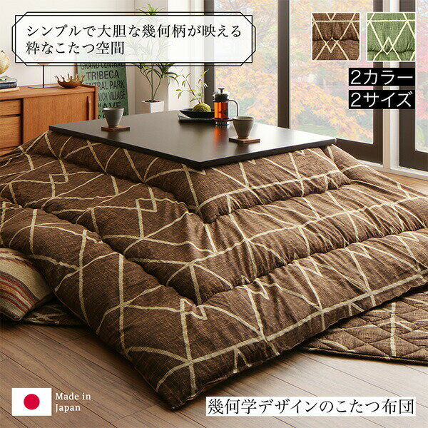 こたつ布団 単品 こたつ掛け布団 コタツ布団 布団 掛布団 かけ布団 ふとん こたつかけ [2]