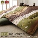 こたつ布団 単品 こたつ掛け布団 コタツ布団 布団 掛布団 かけ布団 ふとん こたつかけ