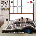こたつ布団 掛布団 敷布団 2点セット 掛け敷きセット 上下 掛け布団 こたつマット 中敷き布団 カーペット ラグマット 絨毯 厚手 極厚 安い 正方形 80×...