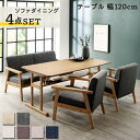 ダイニングテーブルセット モダン 安い 北欧 椅子 ダイニングチェア 120×80 高さ65 4人 ソファー 3人 2本脚 二本脚 h型 無垢 ノルディック デ...