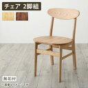 ダイニングチェア 椅子 チェア いす おしゃれ 北欧 レトロ 軽量 安い モダン カフェ PC テレワーク 在宅 アンティーク 学習 玄関